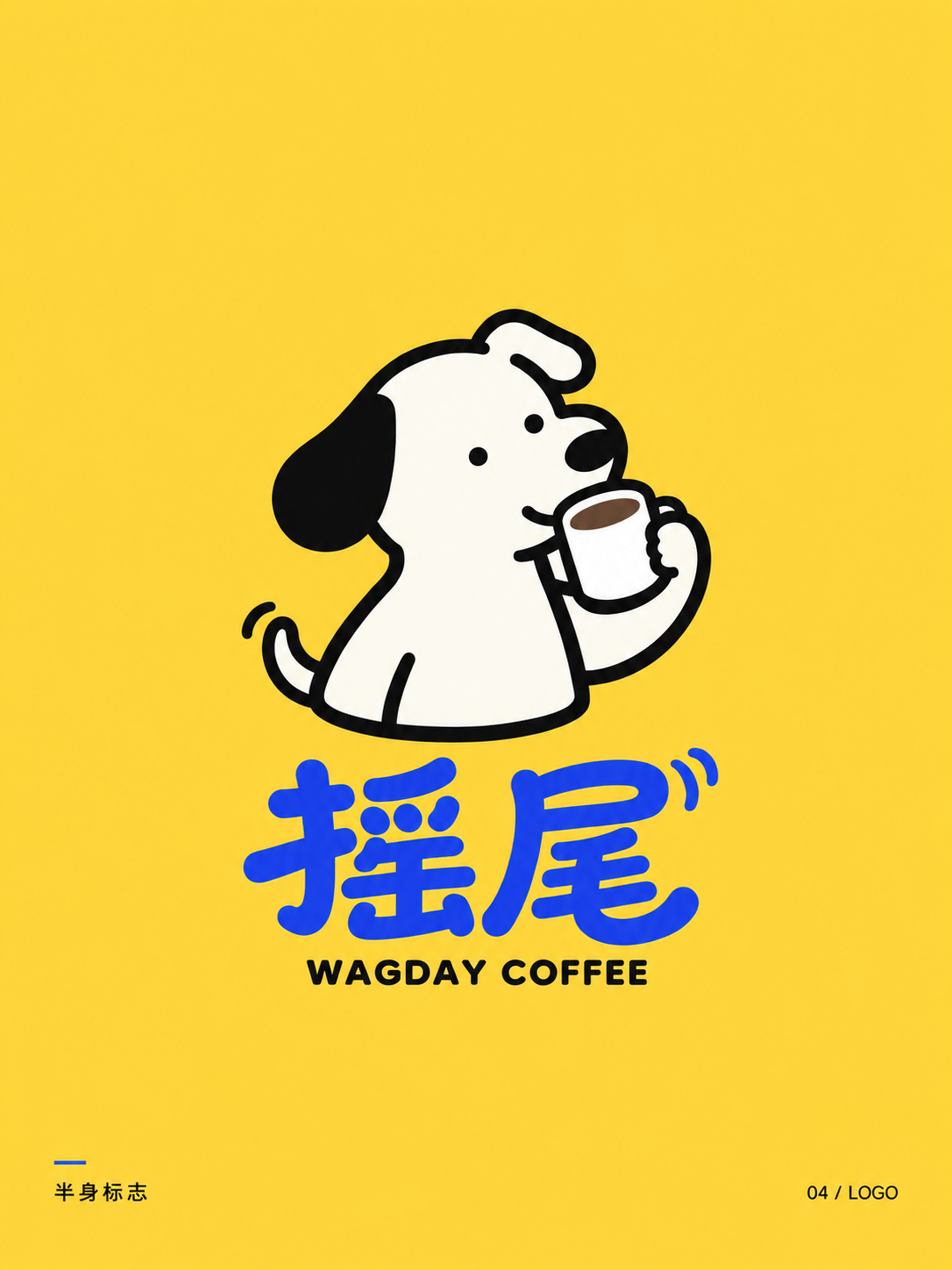 摇尾咖啡带尾半身小狗标志,蓝色中文字标与小号英文名称搭配